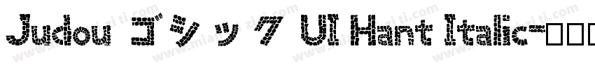 Judou ゴシック UI Hant Italic字体转换